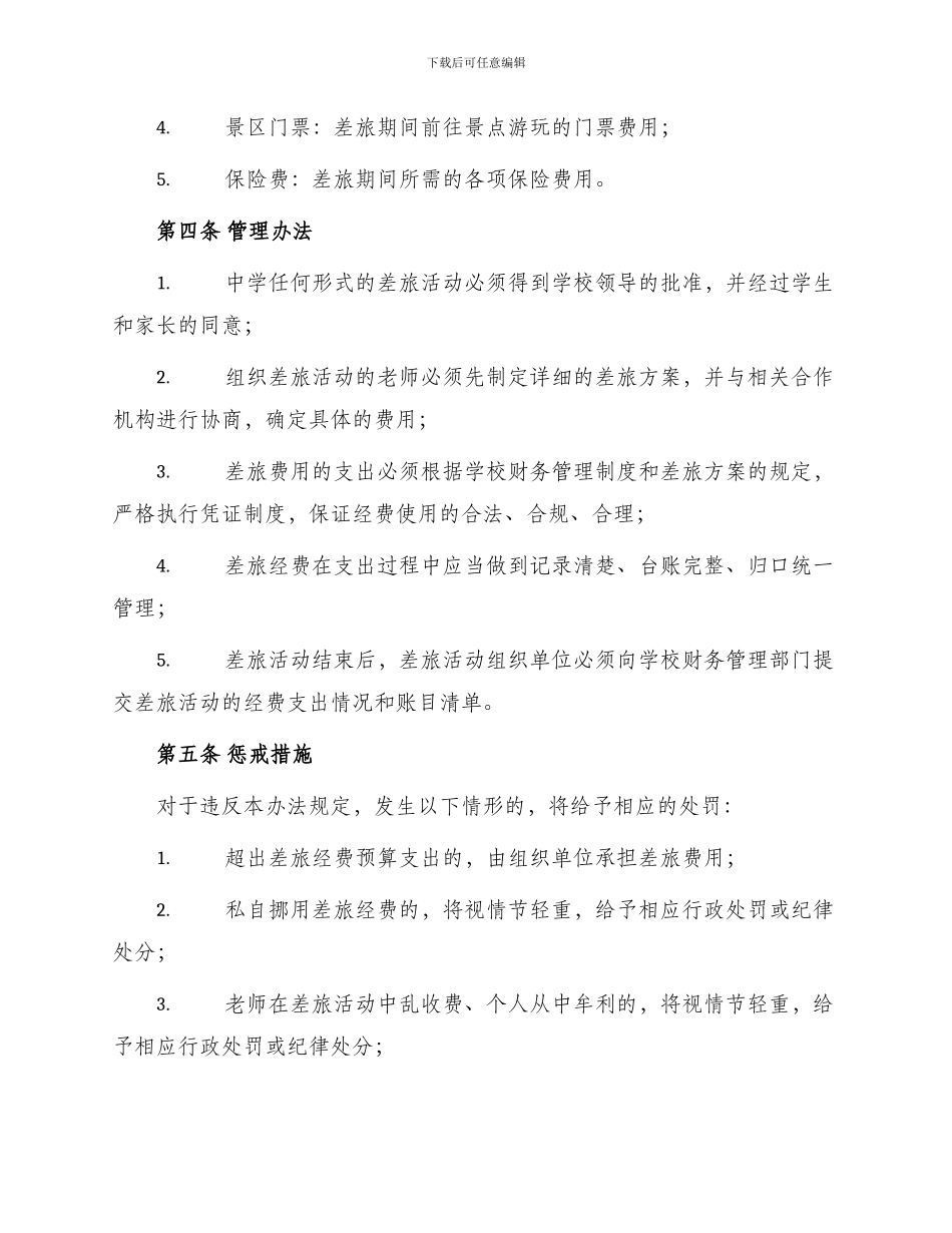 中学差旅费管理办法_第2页