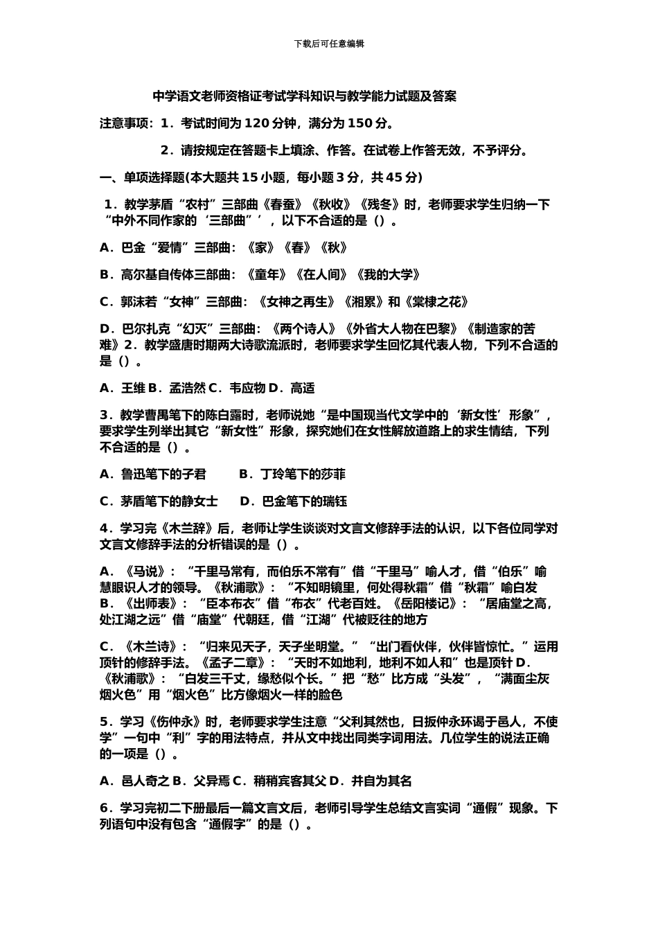 中学语文教师资格证考试学科知识与教学能力试题及答案_第2页