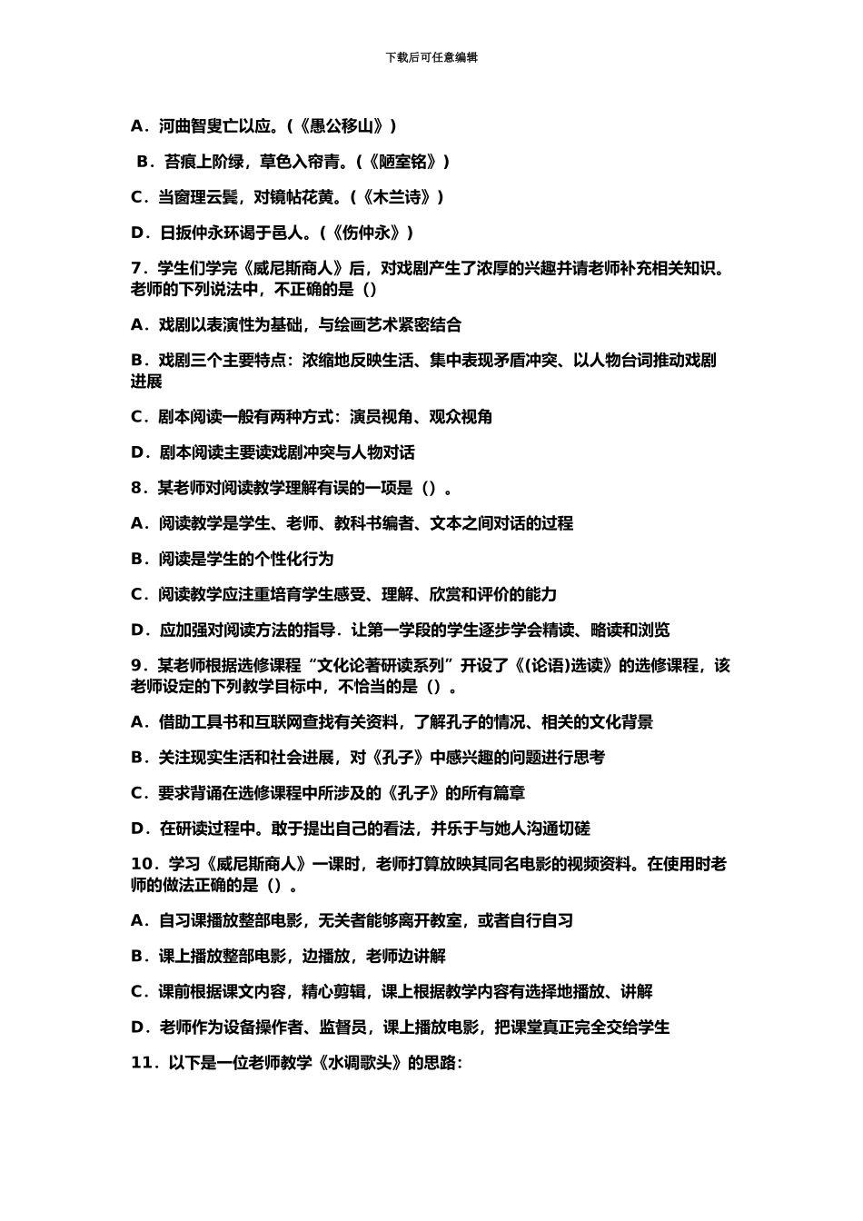 中学语文教师资格证考试学科知识与教学能力试题及答案_第3页