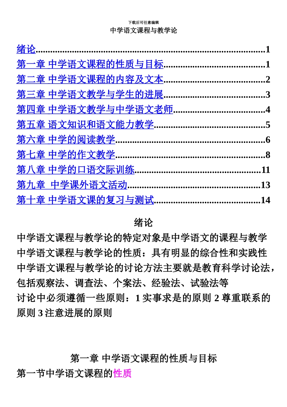 中学语文教学法复习资料_第2页