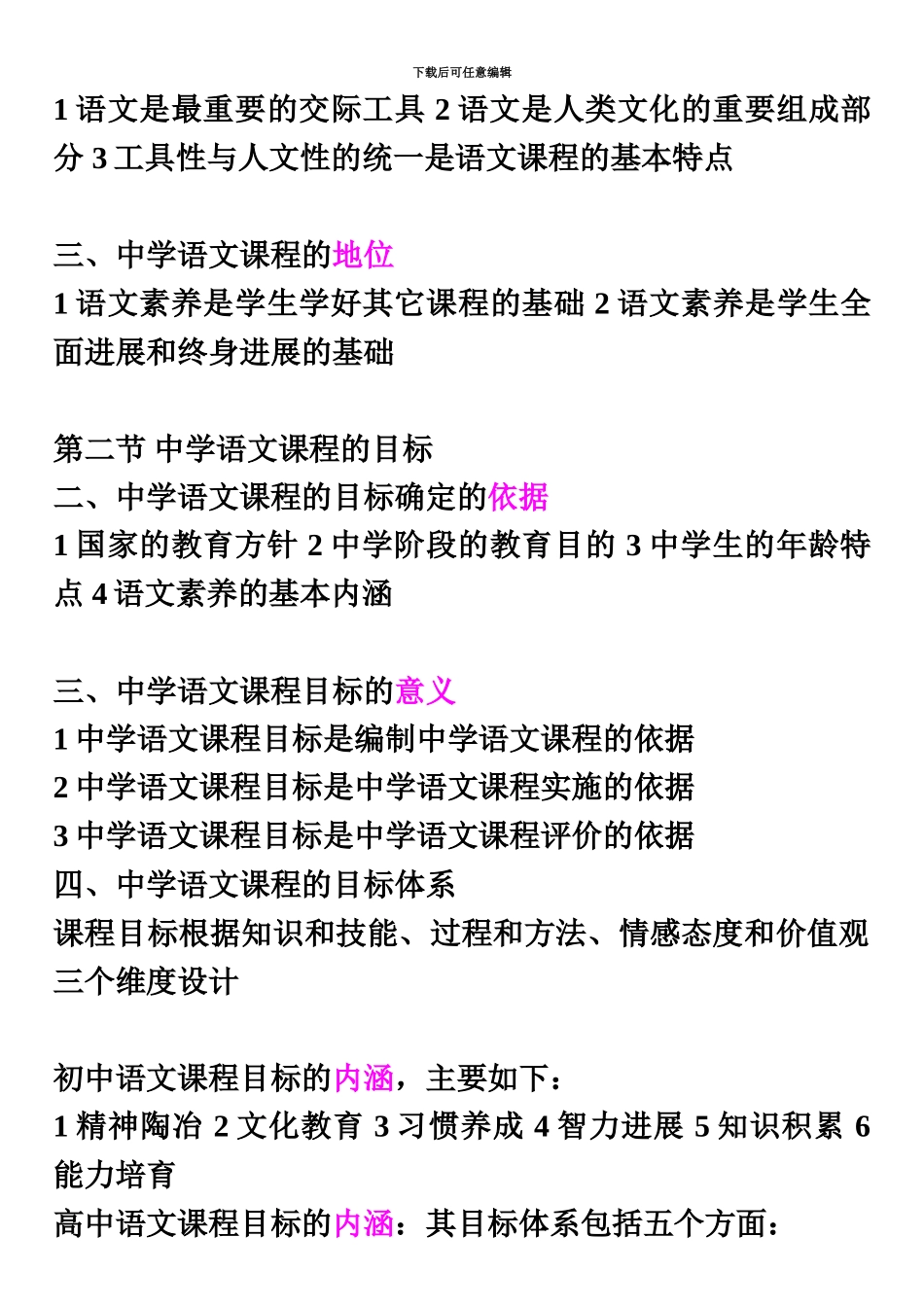中学语文教学法复习资料_第3页