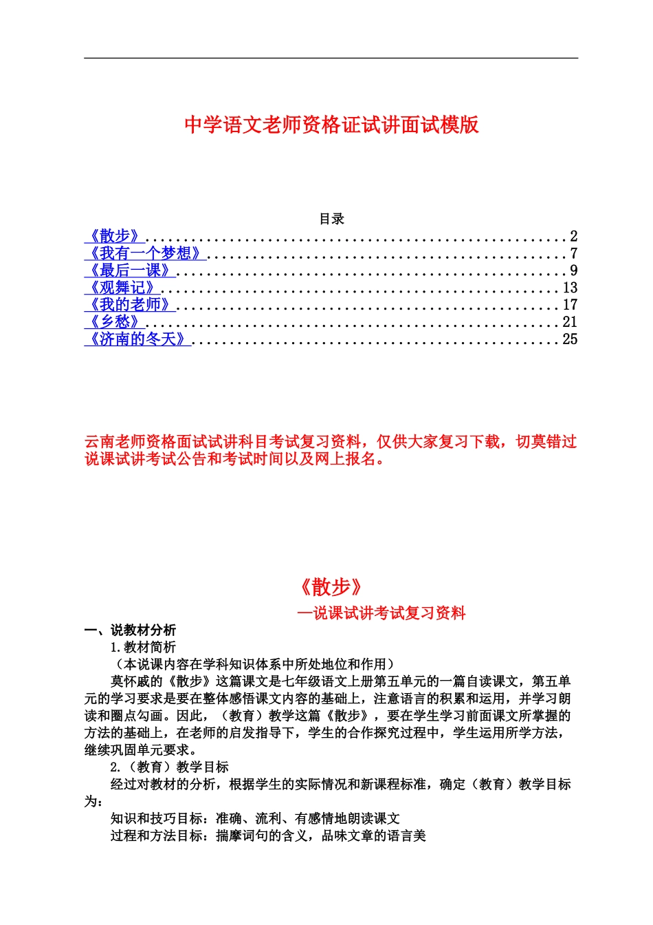 中学语文教师资格证试讲面试模版_第2页