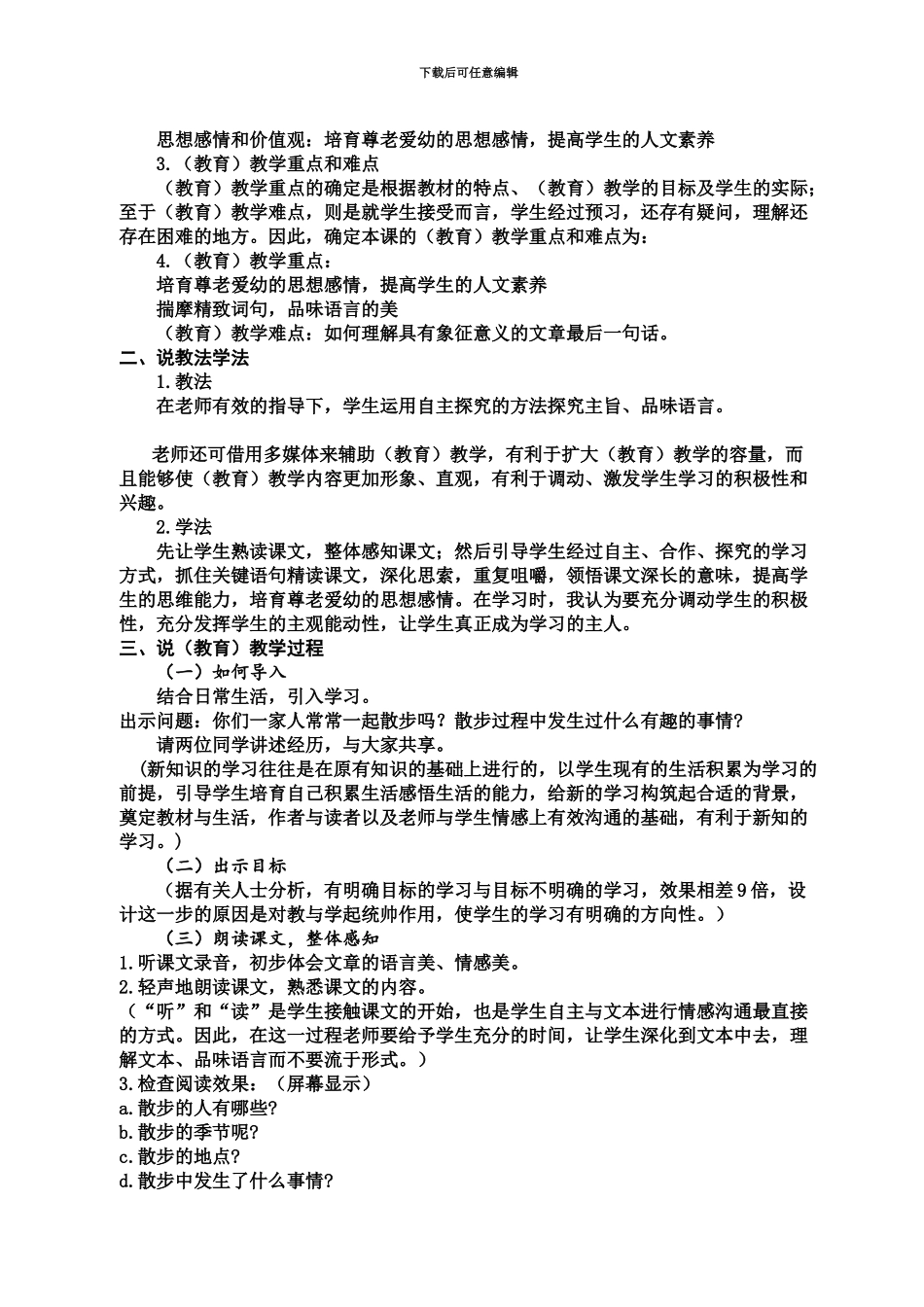 中学语文教师资格证试讲面试模版_第3页