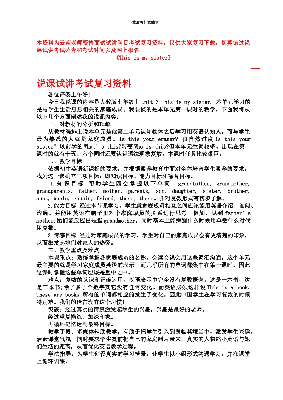 中学英语教师资格证试讲面试模版_第2页