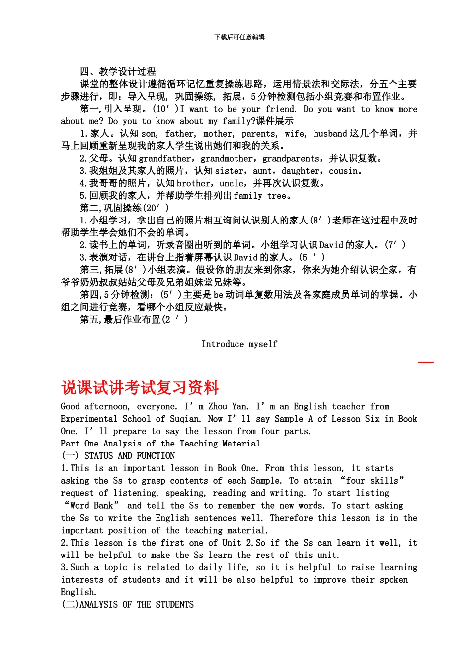 中学英语教师资格证试讲面试模版_第3页