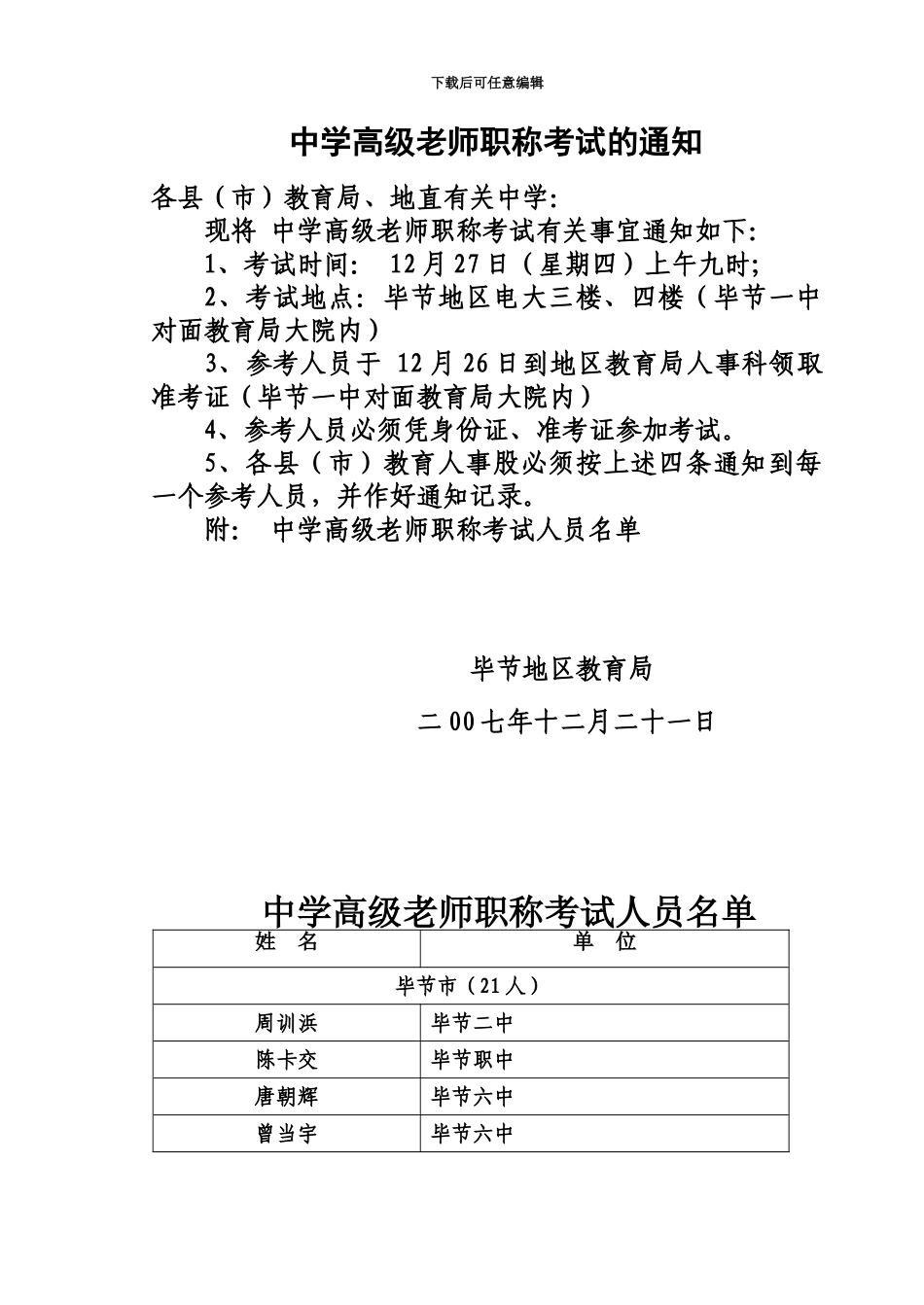 中学高级教师职称考试的通知_第2页