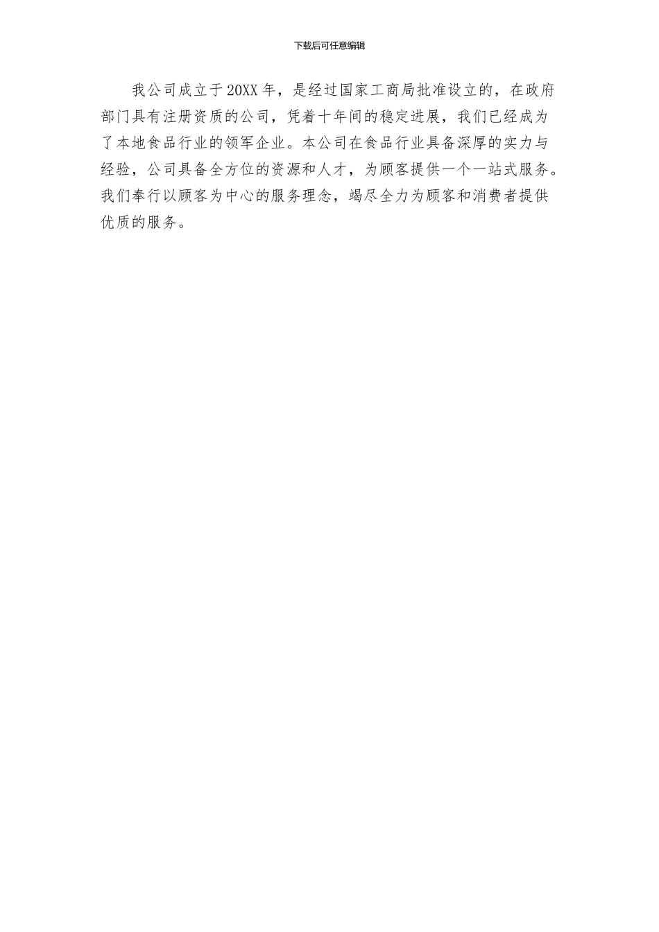中学食堂承包经营投标书_第2页