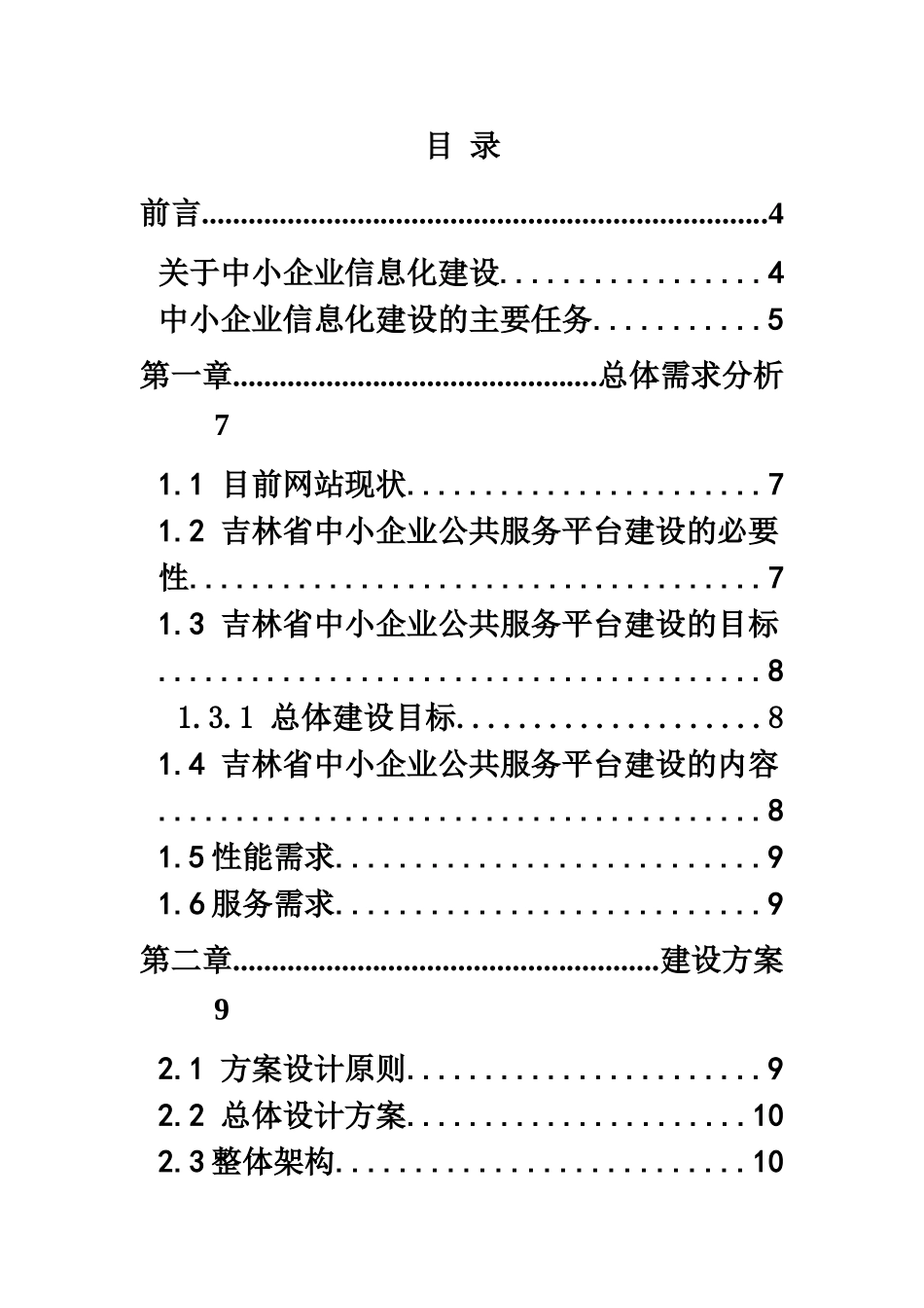 中小企业公共服务平台建设参考方案_第2页