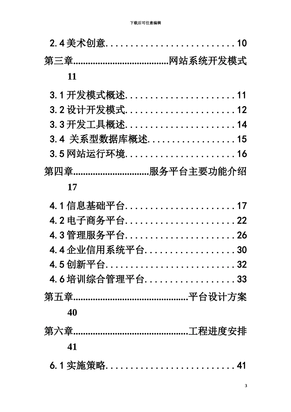 中小企业公共服务平台建设参考方案_第3页
