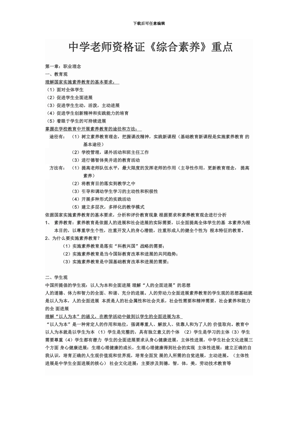 中学教师资格证综合素质重点新编_第2页
