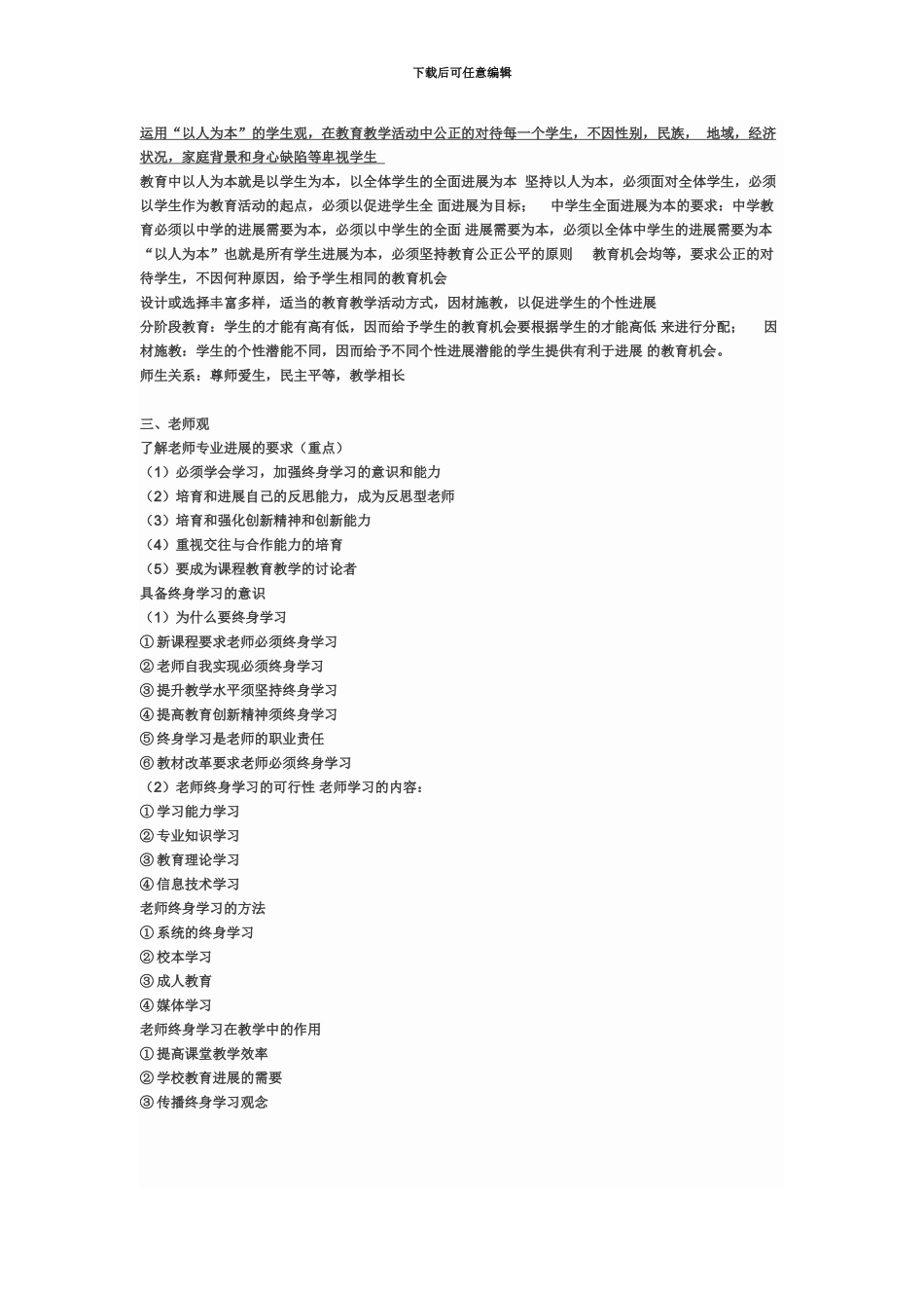 中学教师资格证综合素质重点新编_第3页