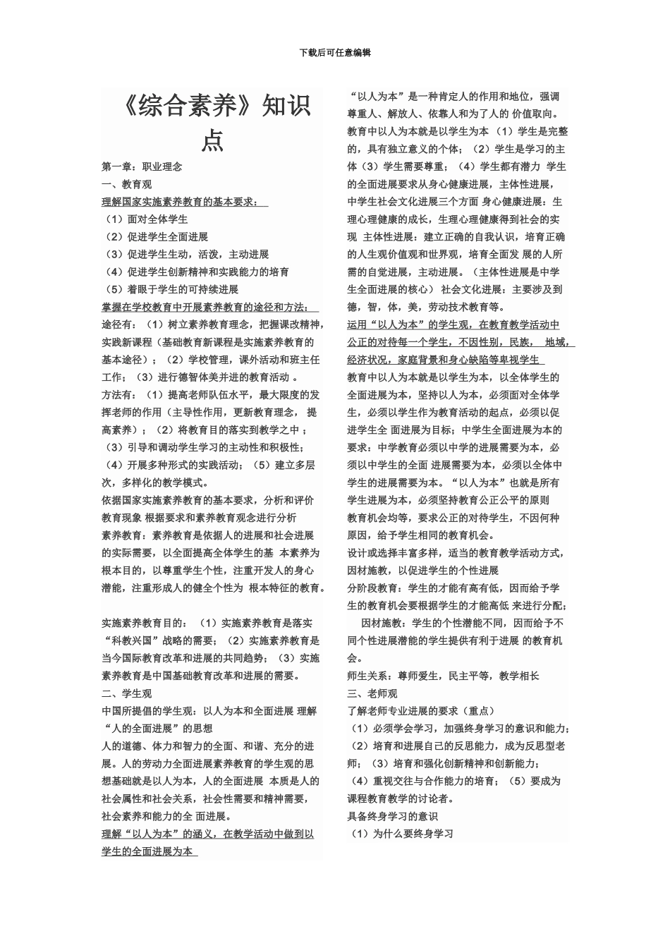 中学教师资格证综合素质知识点大全_第2页