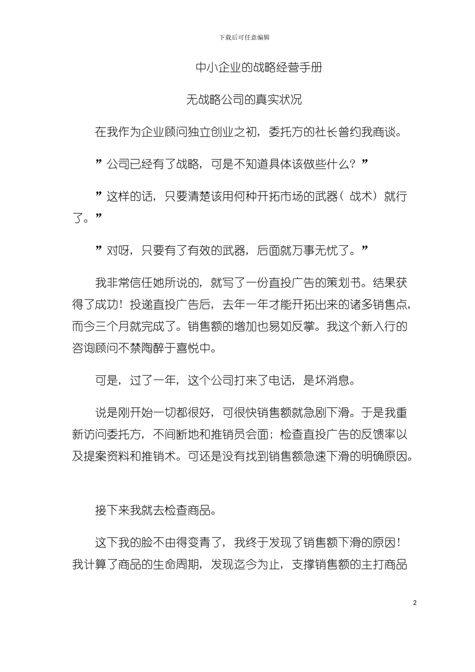 中小企业的战略经营手册模板_第2页