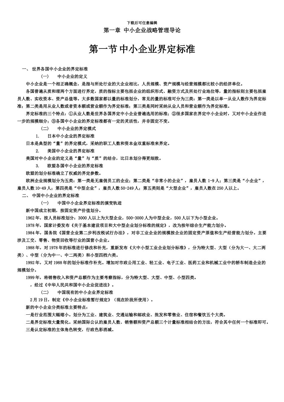 中小企业战略管理自考教材精华提炼_第3页