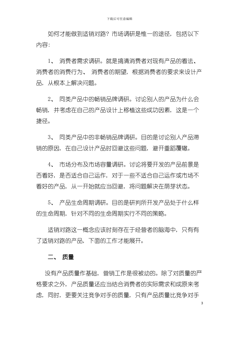 中小企业营销解决方案模板_第3页