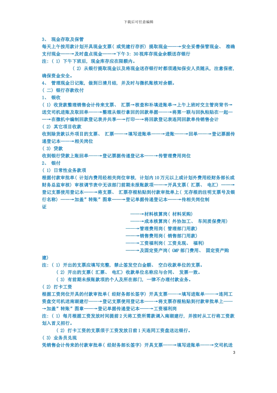 中小企业财务流程模板模板_第3页