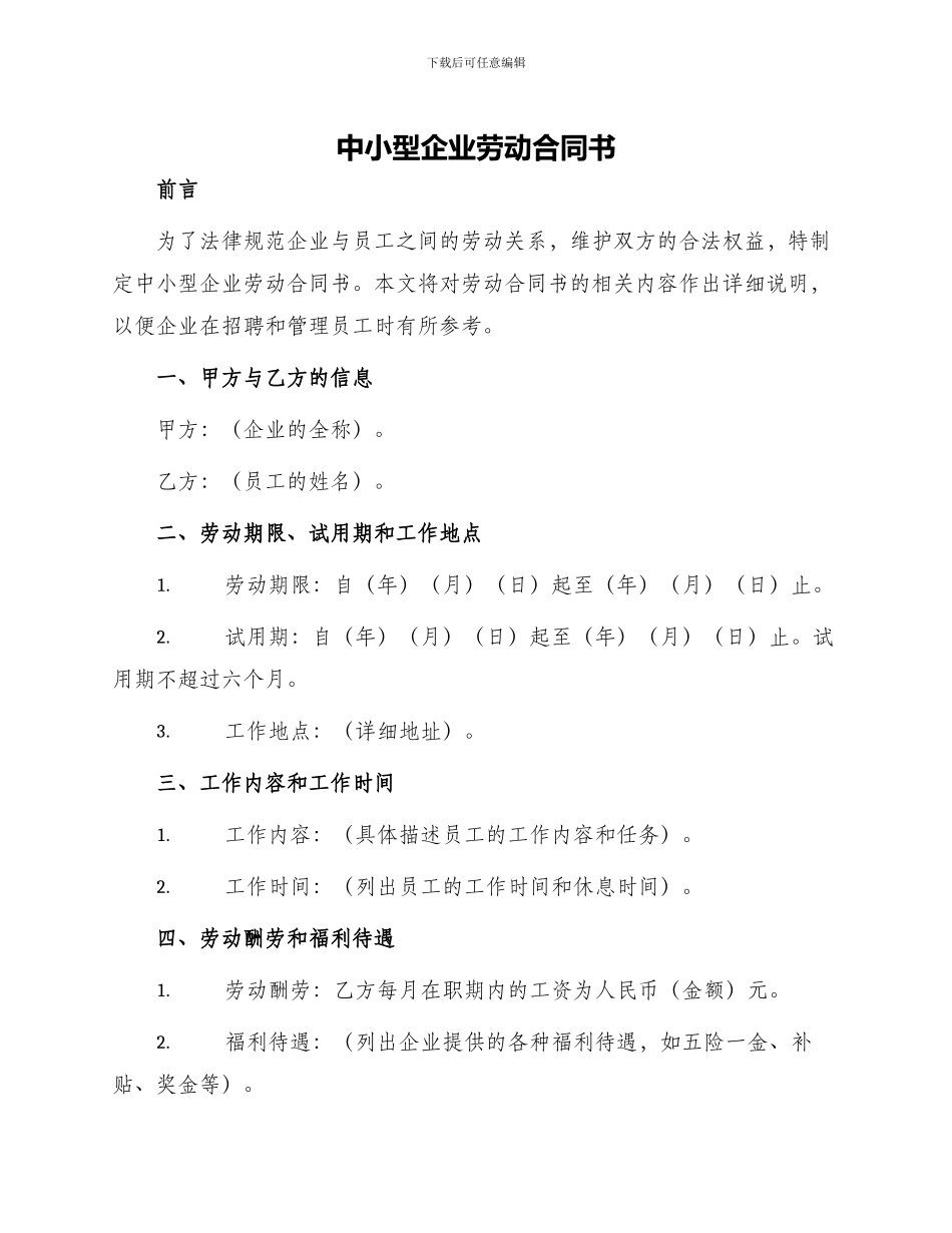 中小型企业劳动合同书_第1页