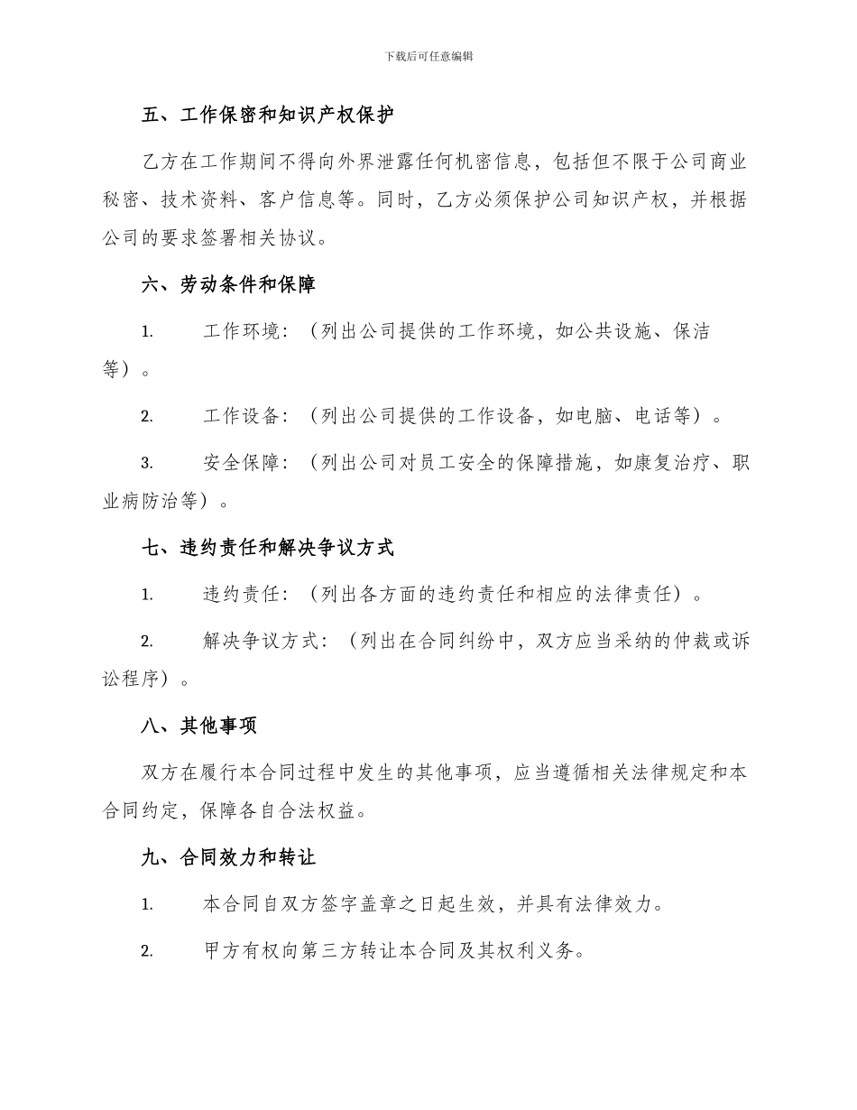 中小型企业劳动合同书_第2页