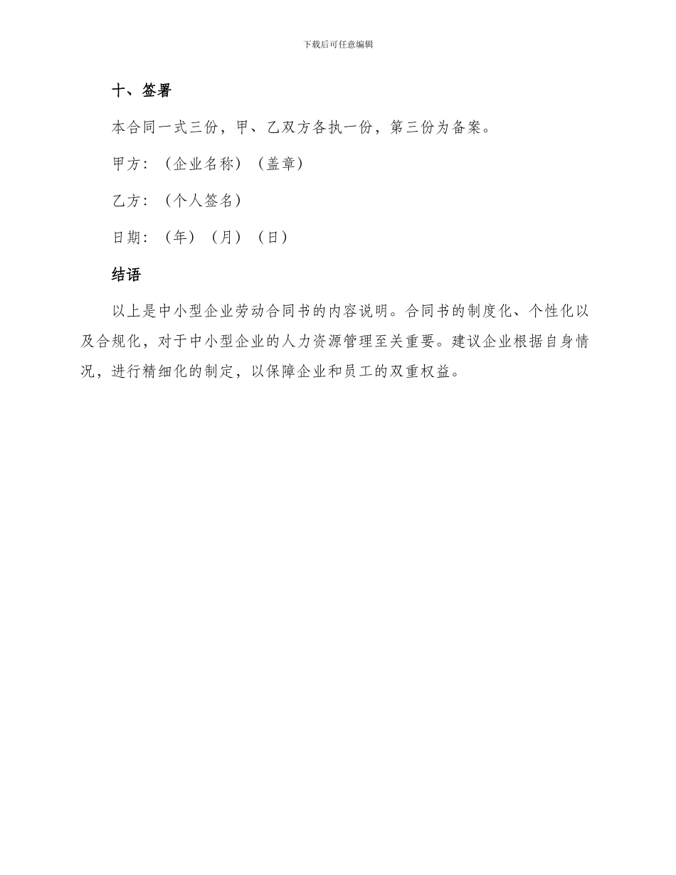 中小型企业劳动合同书_第3页