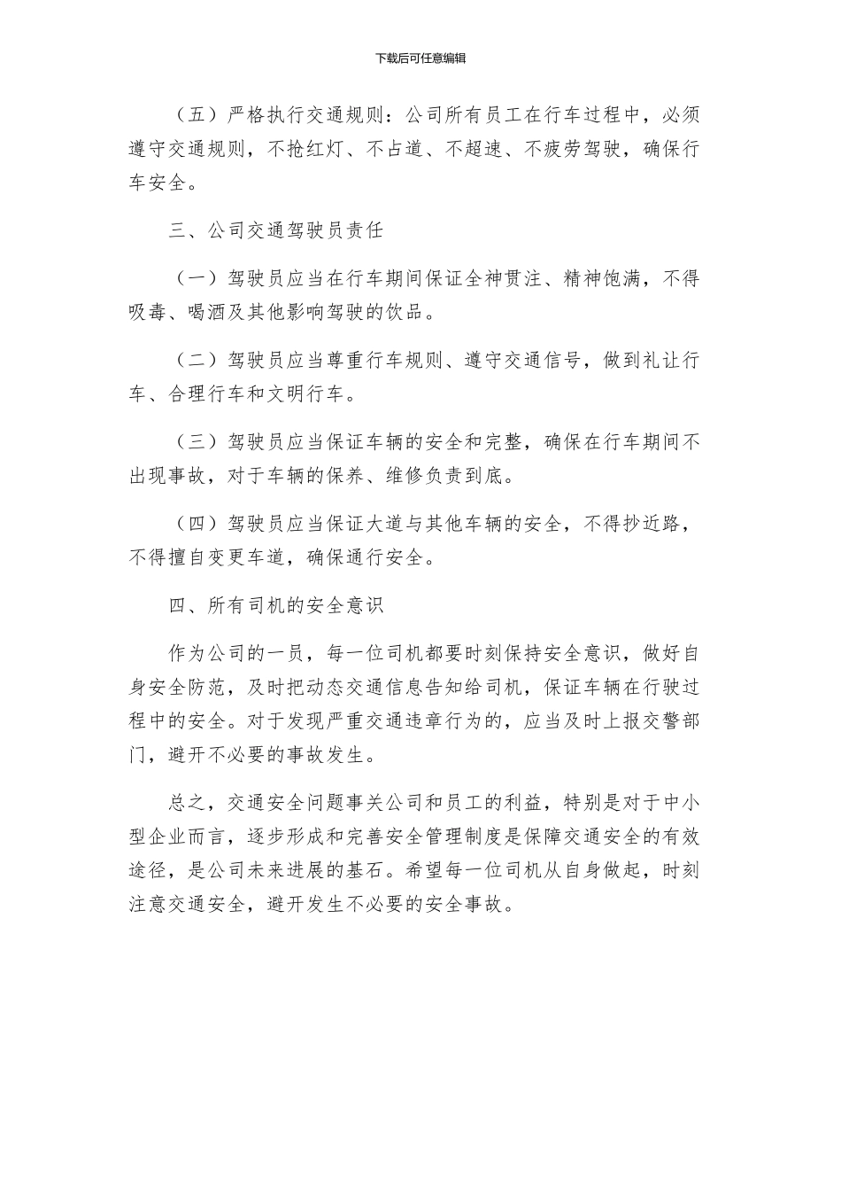 中小型企业的交通安全责任书_第2页