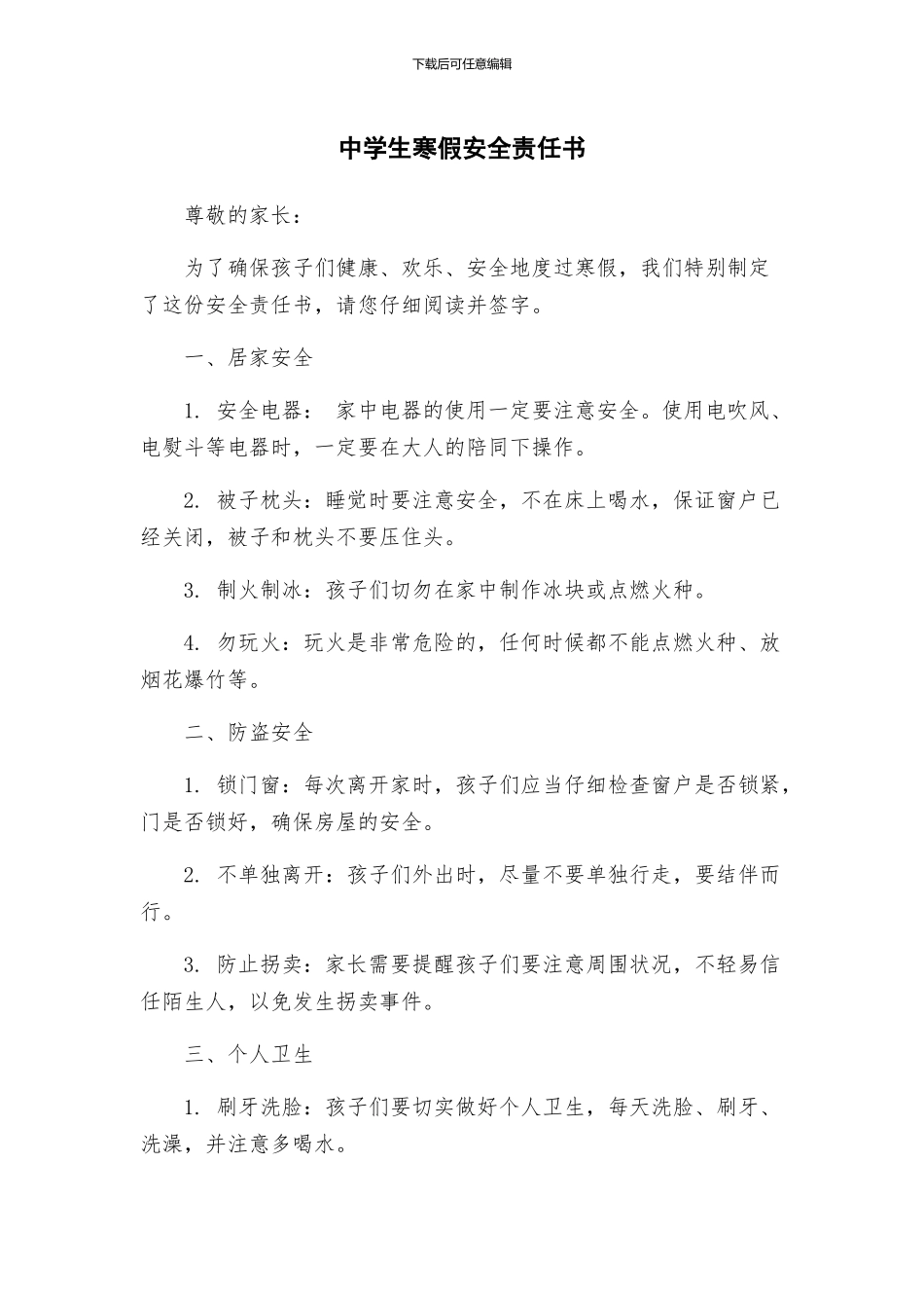 中学生寒假安全责任书_第1页