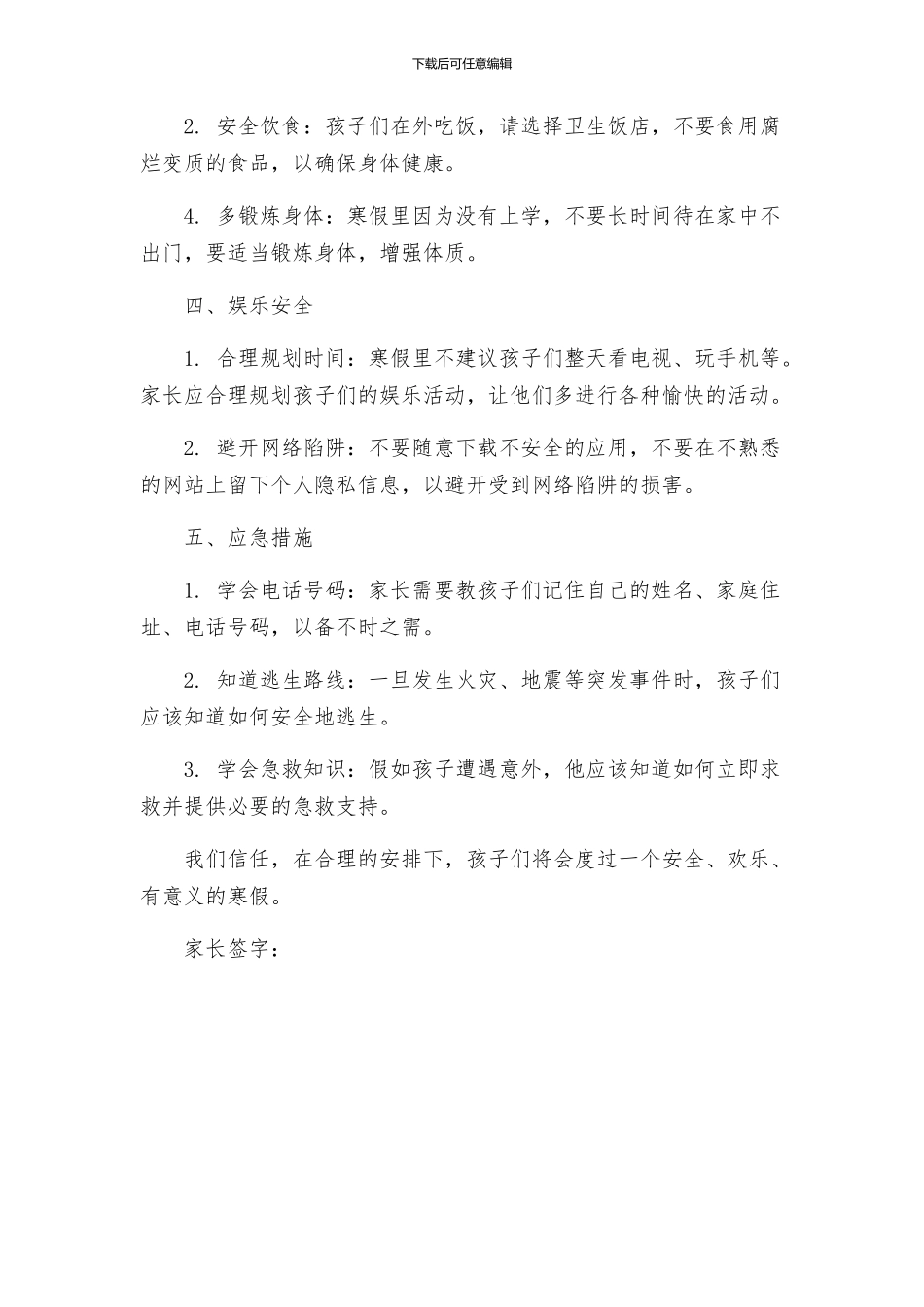 中学生寒假安全责任书_第2页