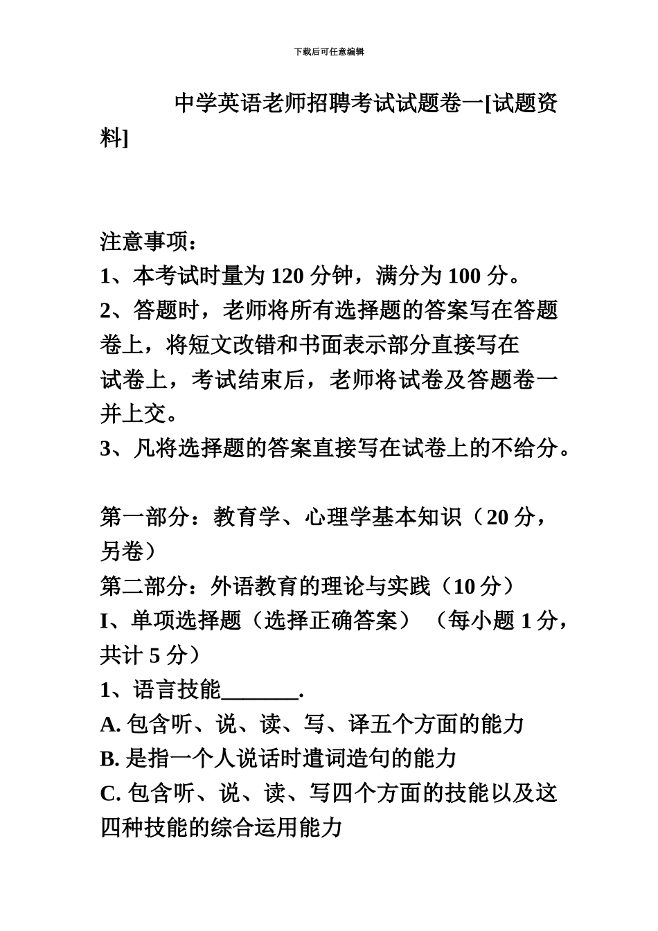 中学英语教师招聘考试试题卷一_第2页