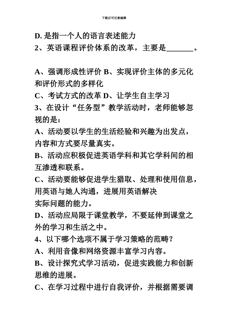 中学英语教师招聘考试试题卷一_第3页