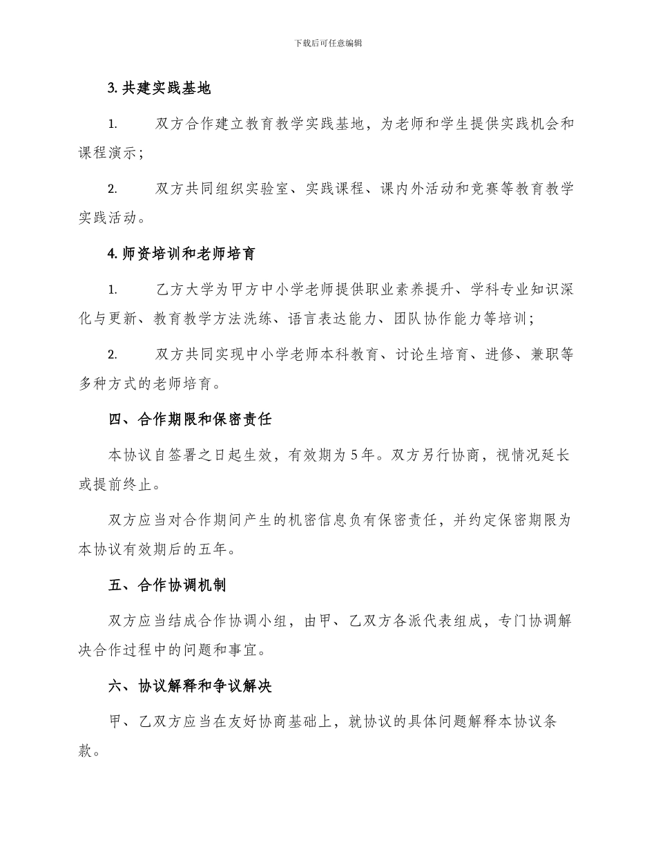 中小学合作办学协议书_第2页