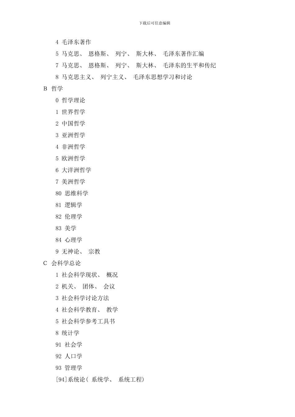 中小学图书馆图书分类标准样本_第2页