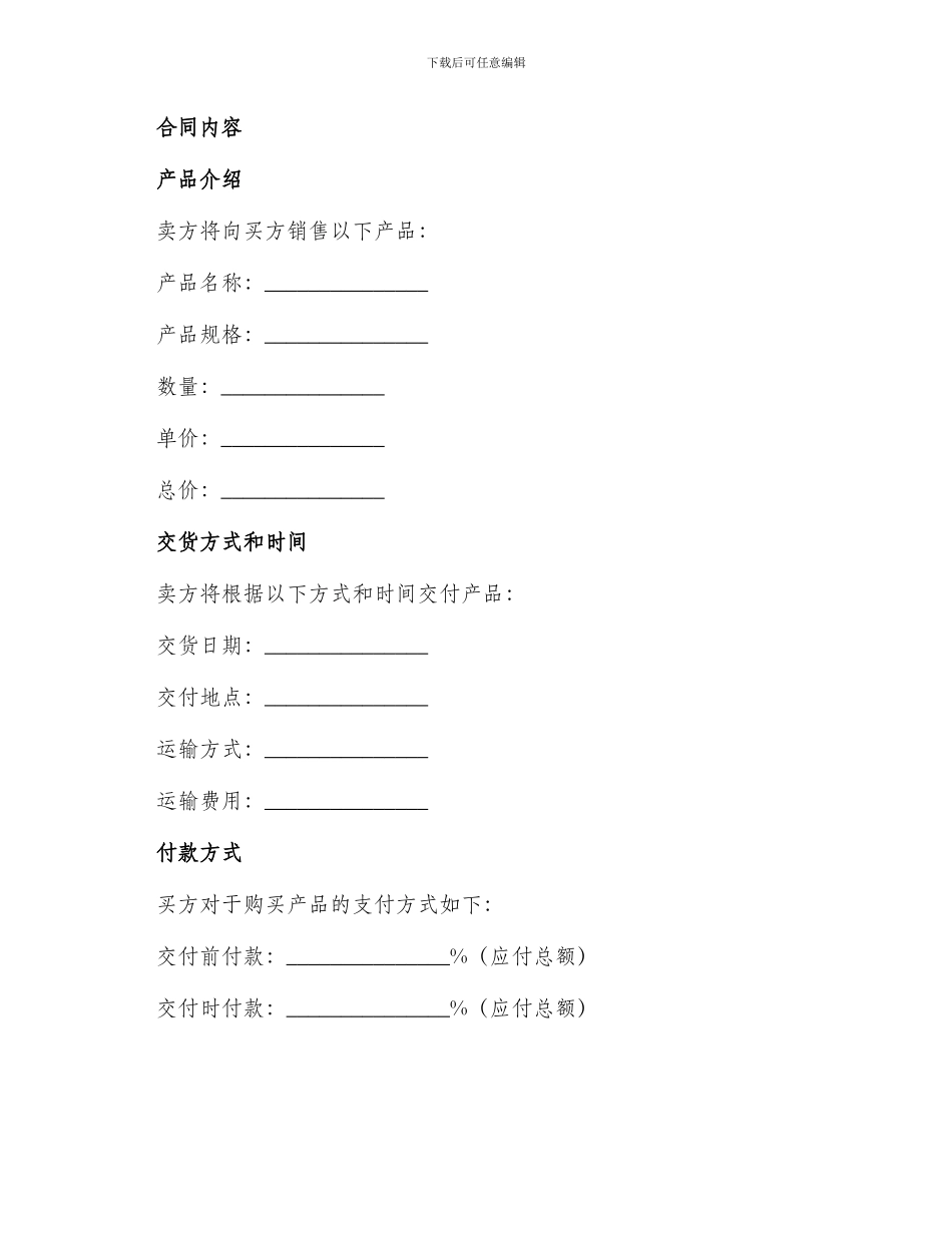 中小产品购销合同_第2页