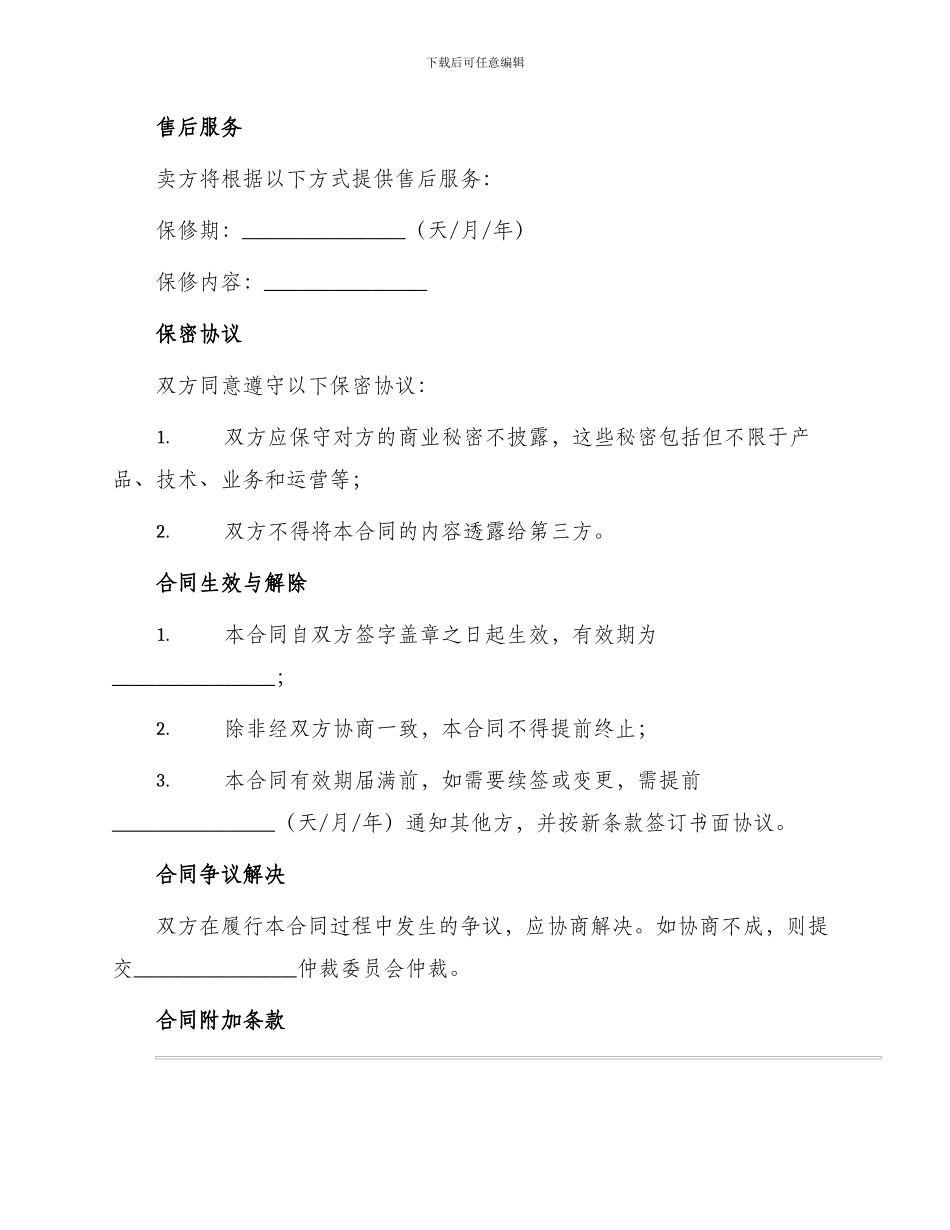 中小产品购销合同_第3页