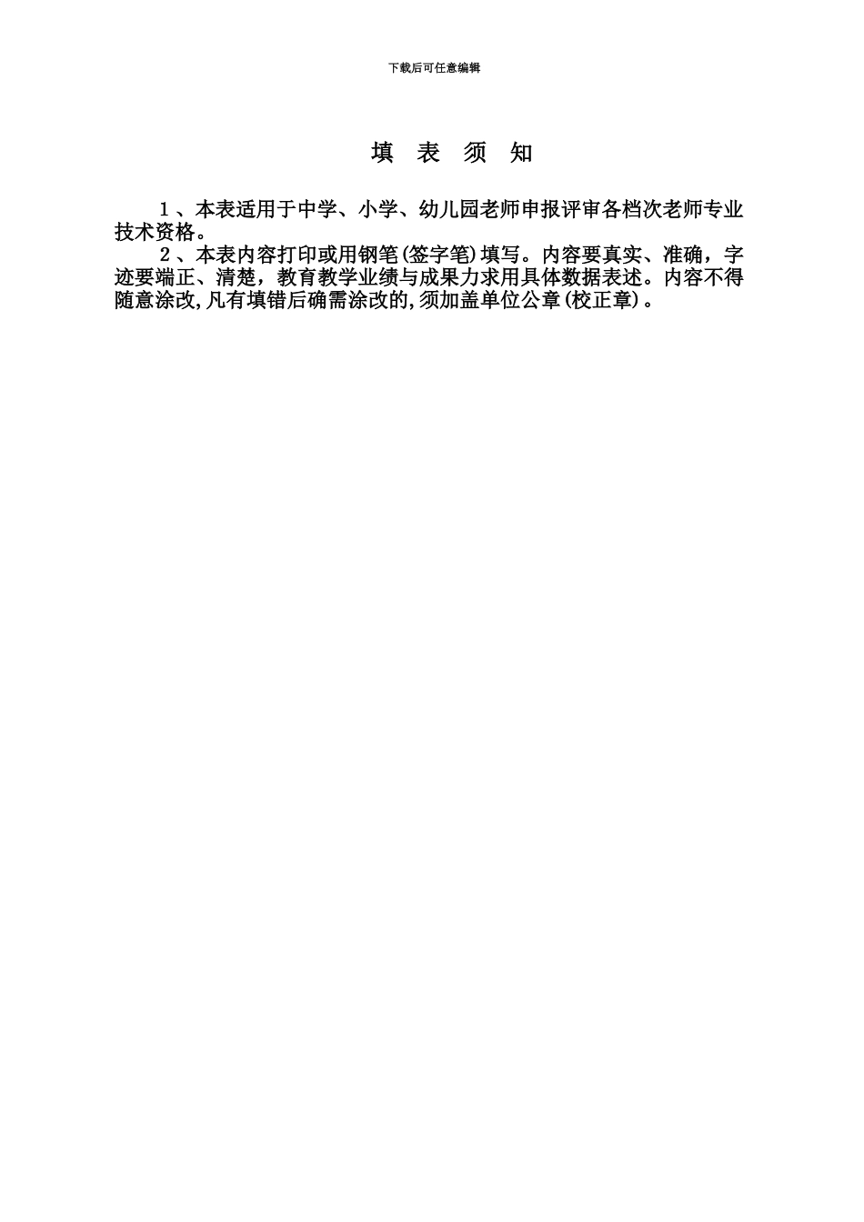 中学高级教师资格申报表电子通过_第3页