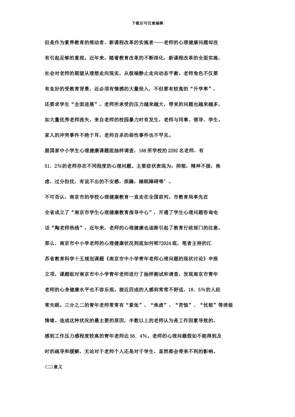 中小学教师心理健康现状及对策分析研究_第3页