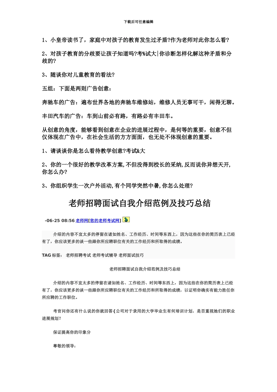 中小学教师招聘考试常考结构化面试真题模拟_第3页