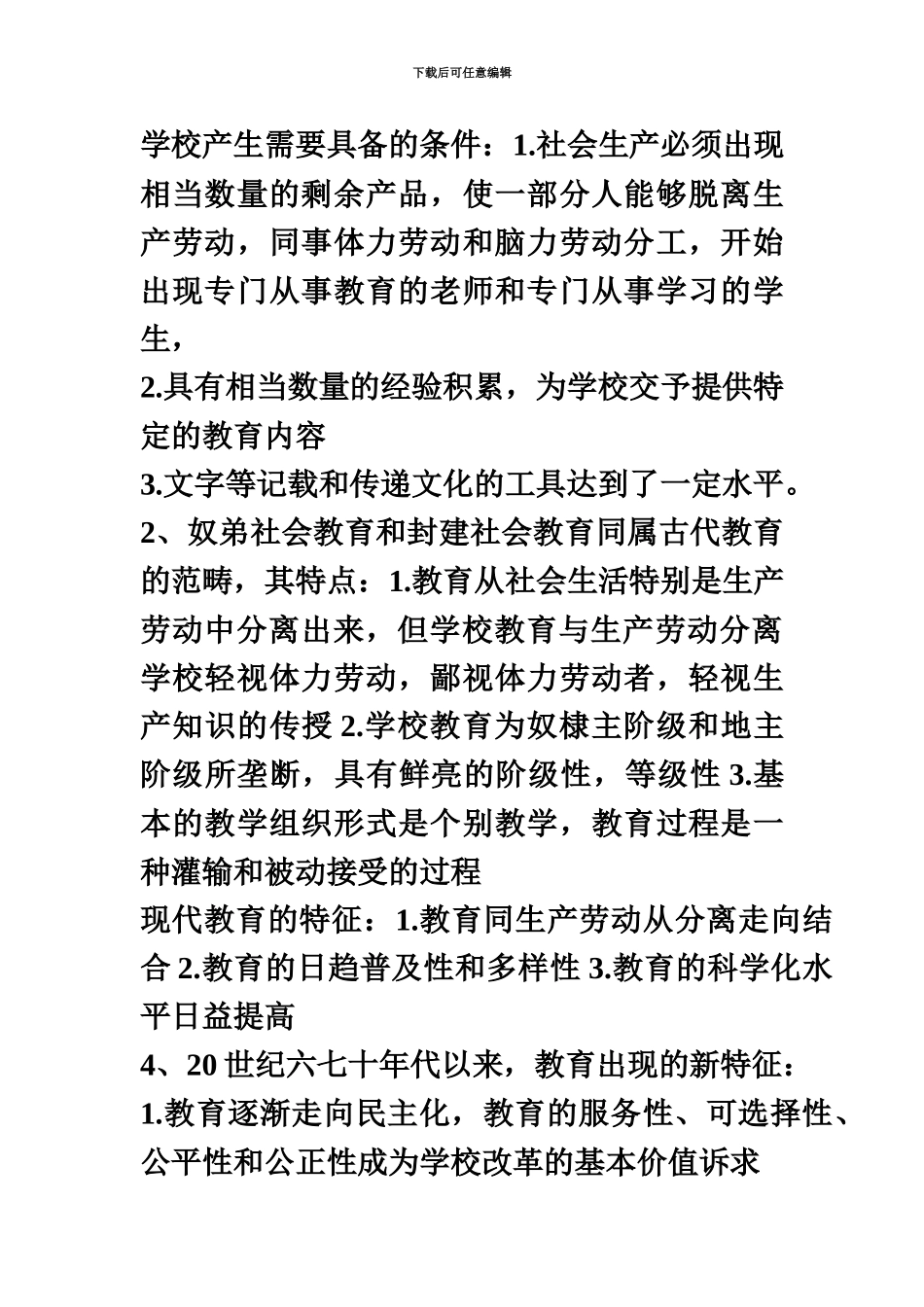 中小学教师招聘考试综合知识简答题知识归纳_第2页