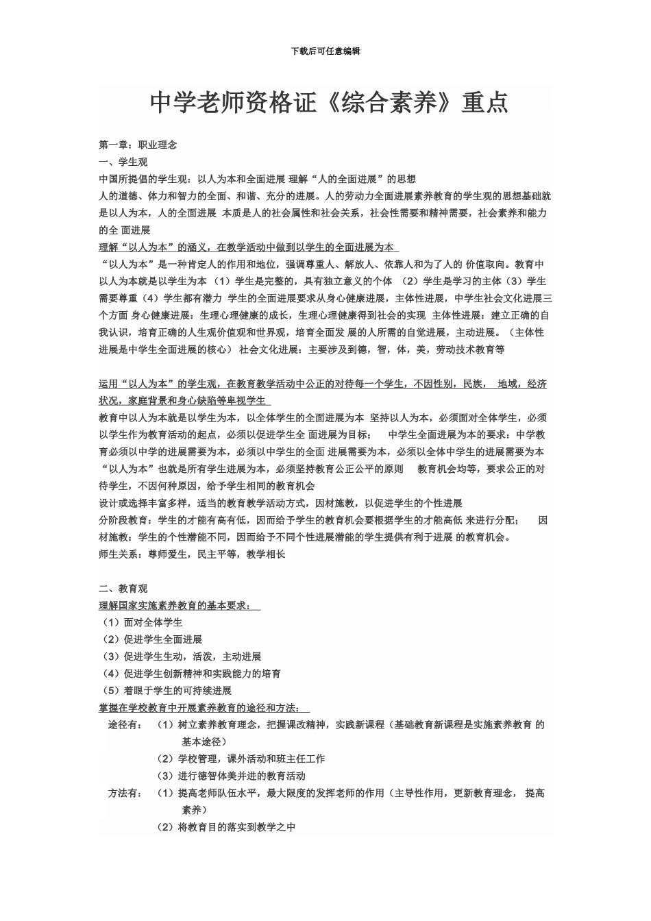 中小学教师资格证综合素质_第2页