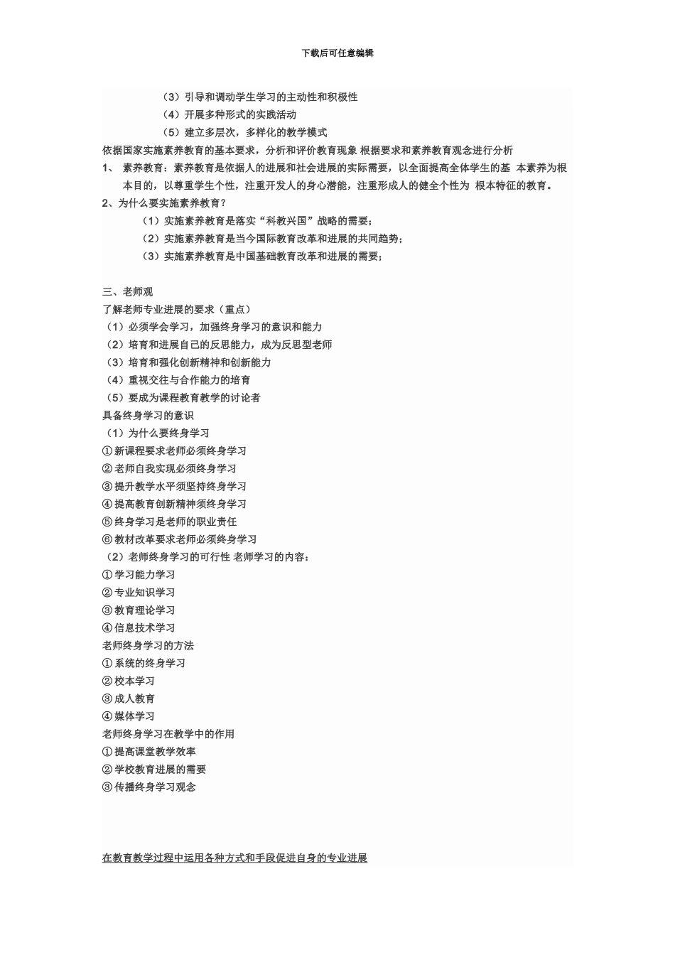 中小学教师资格证综合素质_第3页