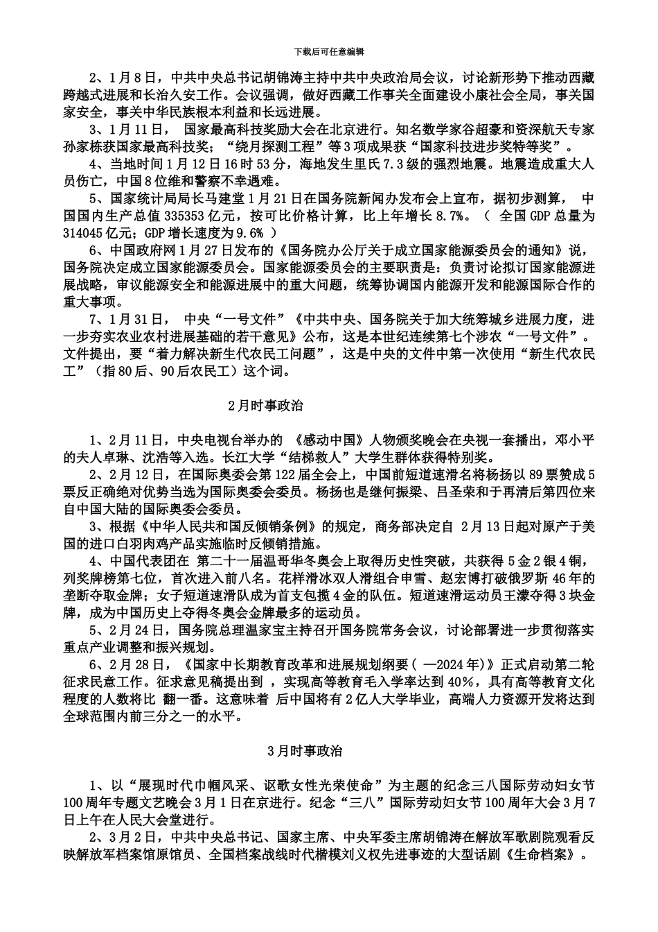 中小学教师选拔录用考试时政专题复习_第3页
