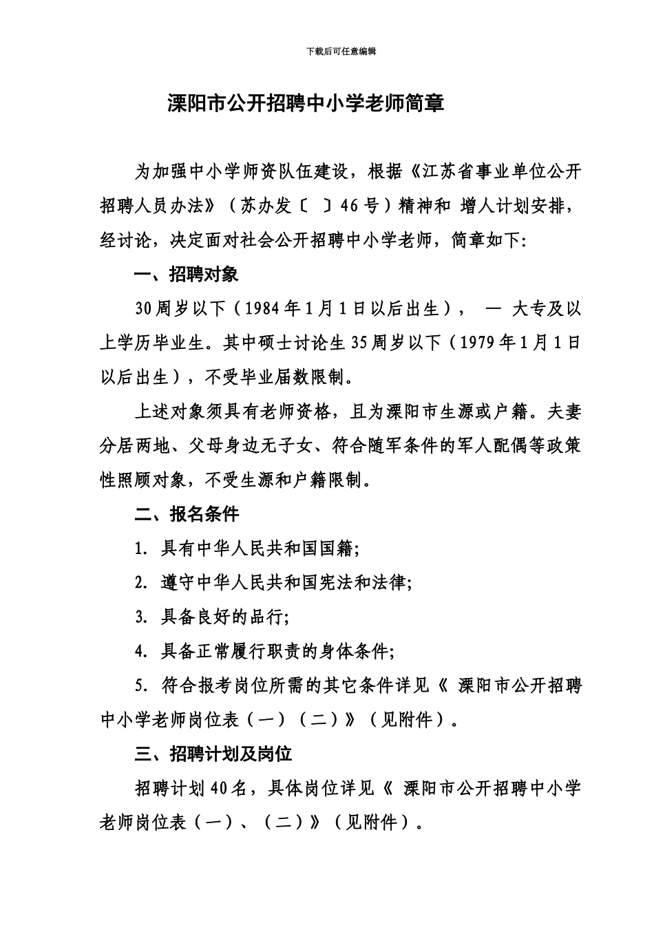 中小学校教师招聘简章_第2页