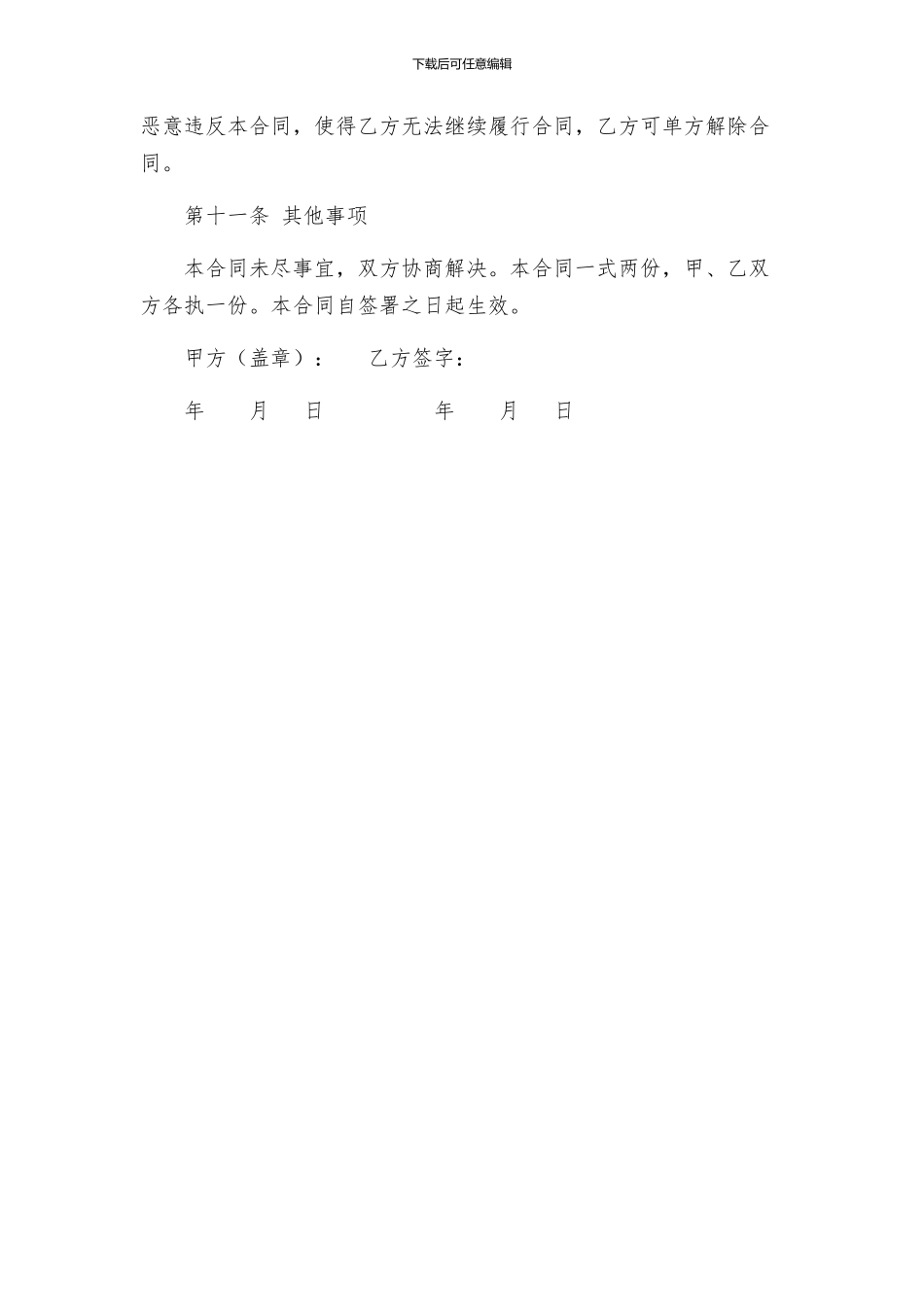 中小学教职工聘用合同_第3页