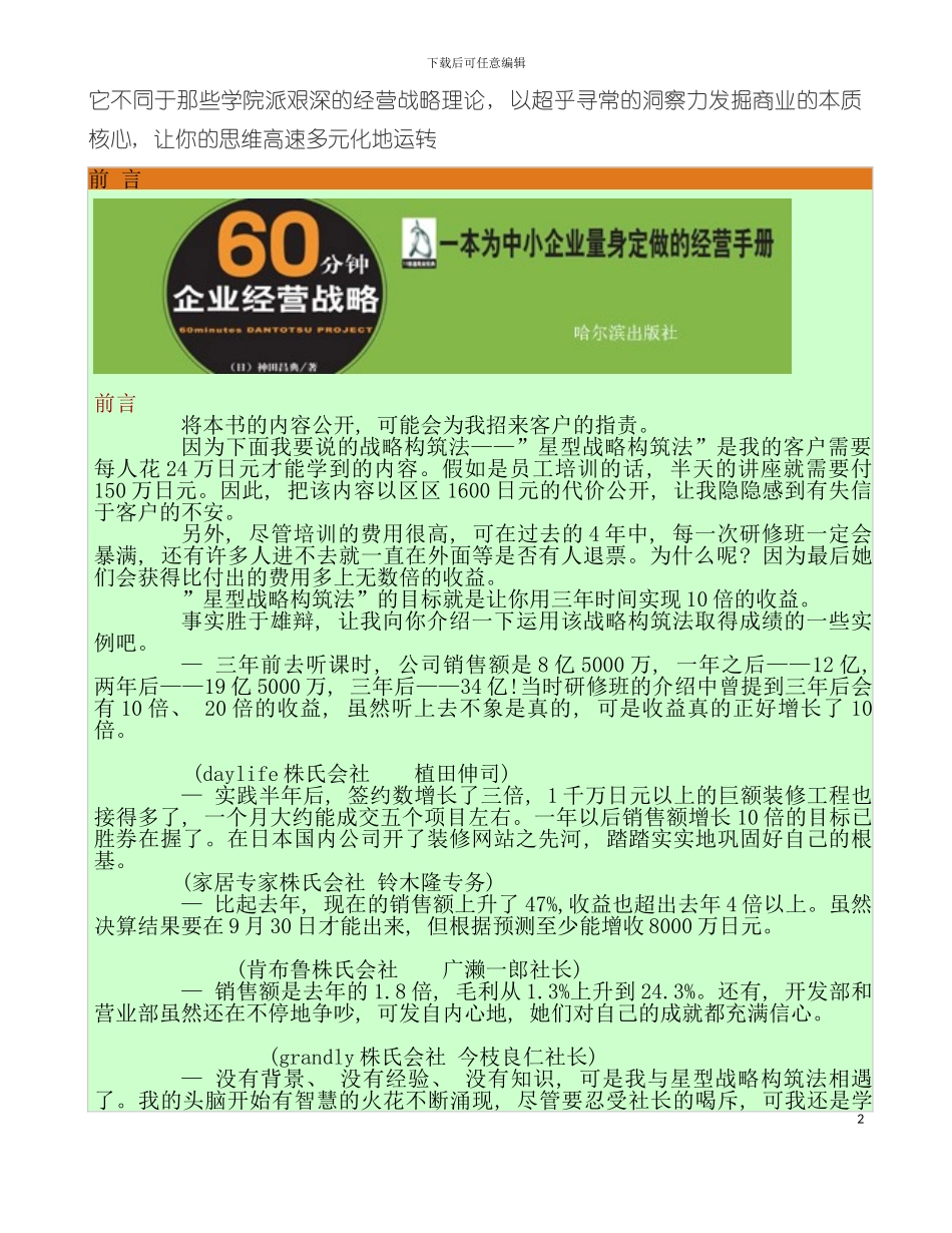 中小企业量身定做的经营手册模板_第2页