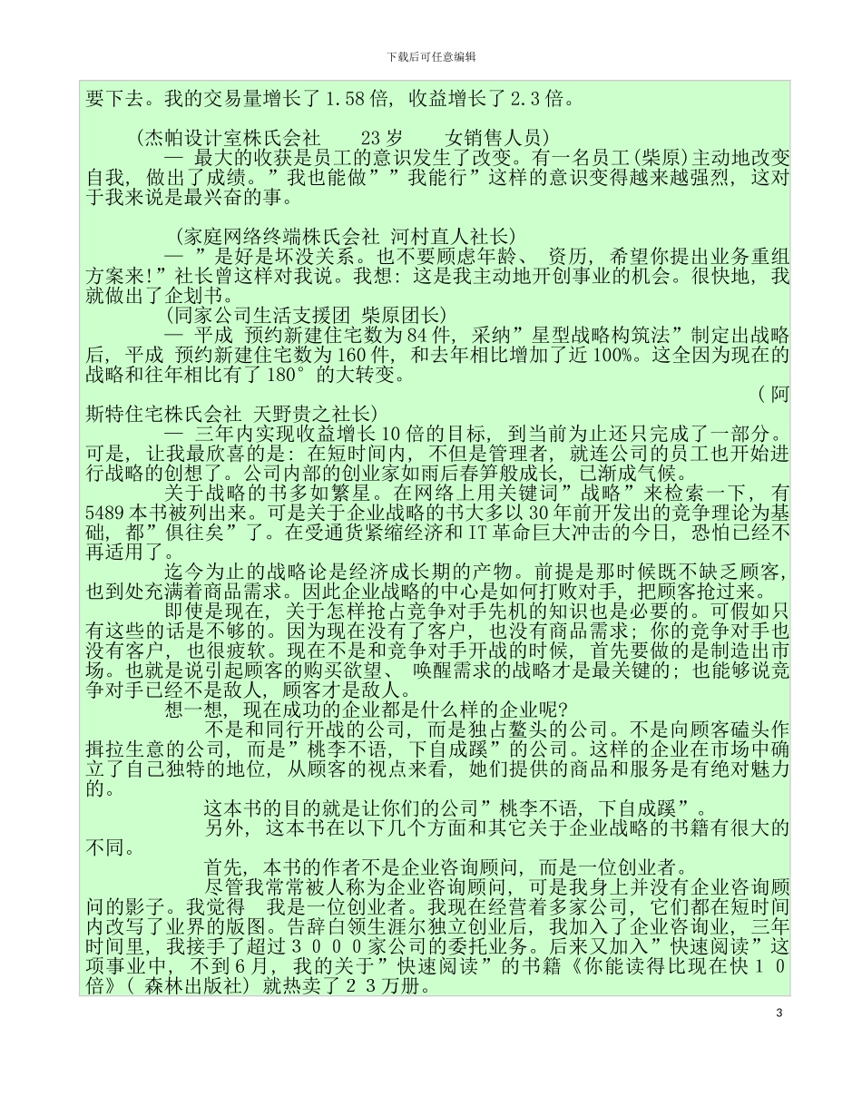 中小企业量身定做的经营手册模板_第3页