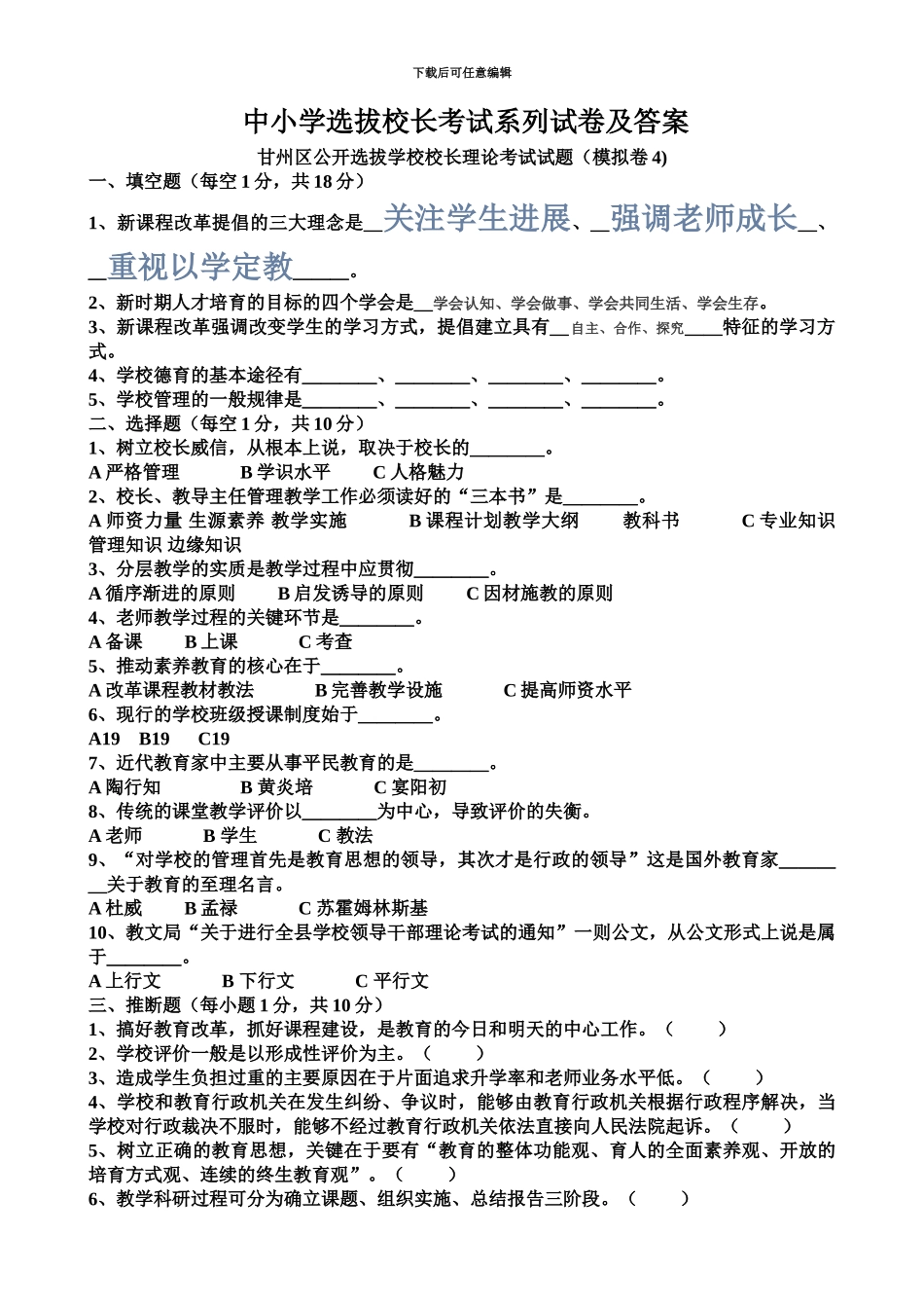 中小学校长公开招聘考试试卷1_第2页