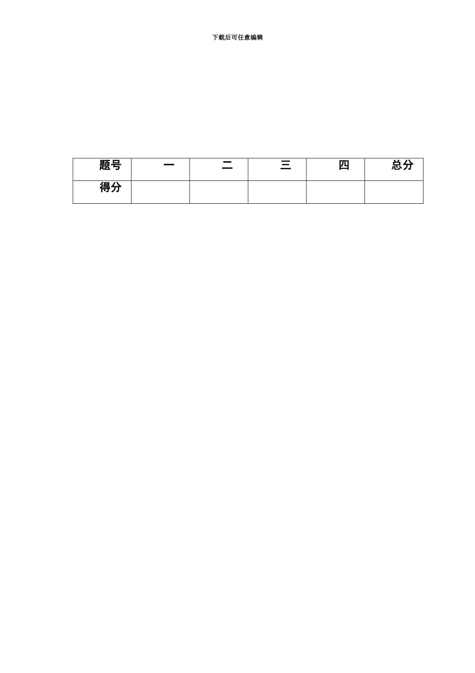 中小学校长选拔笔试试题及参考答案_第2页