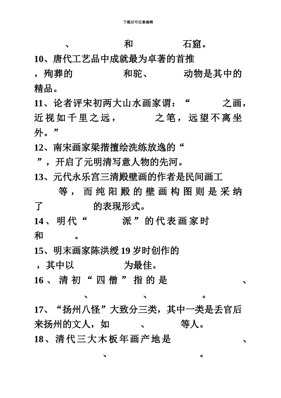 中小学美术教师招聘考试复习资料4T_第3页