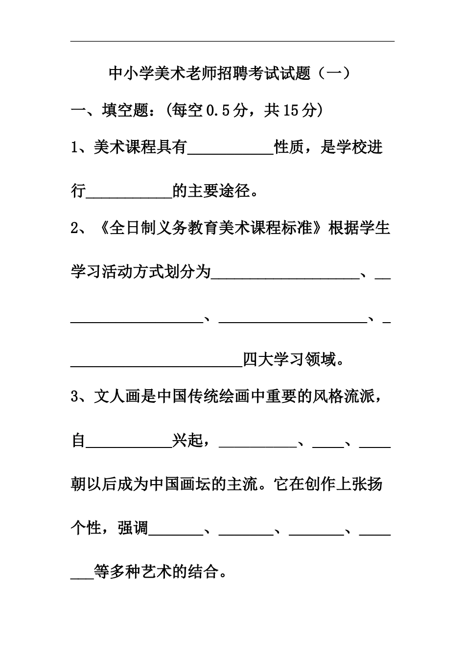 中小学美术教师招聘考试考卷3_第2页