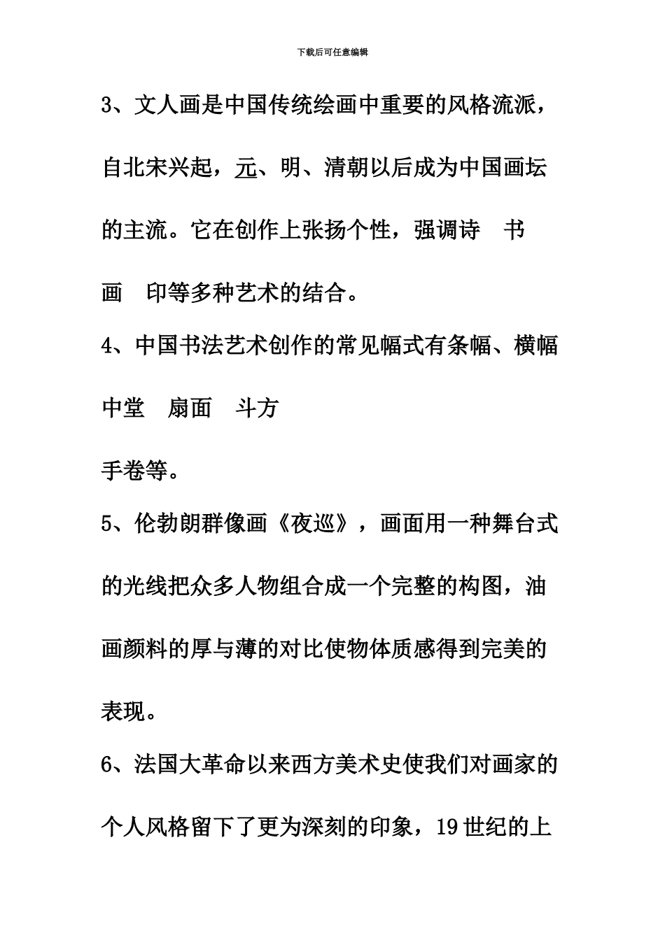 中小学美术教师招聘考试试题5套R_第3页