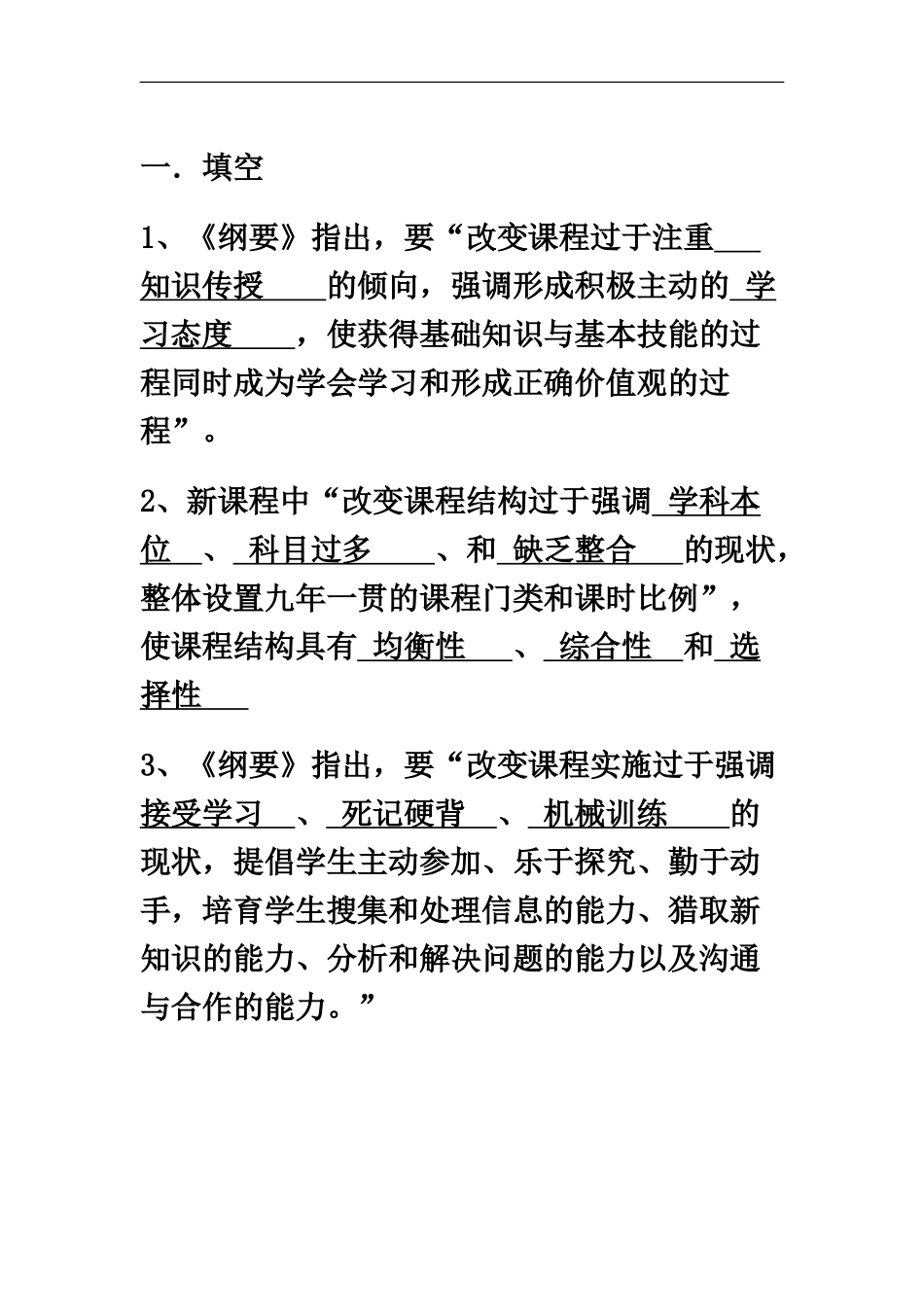 中小学美术教师招聘考试综合复习资料_第2页