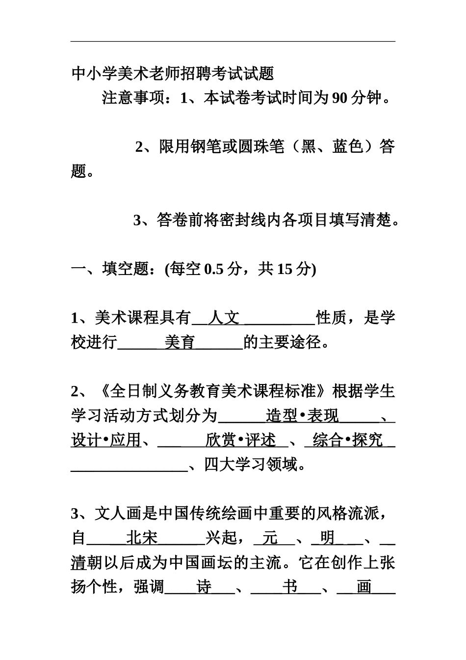 中小学美术教师招聘考试试题R_第2页